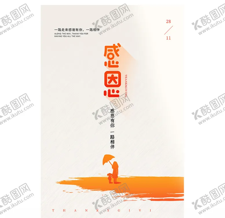编号：15559107081015369795【酷图网】源文件下载-感恩节唯美感恩节日感恩有你创意