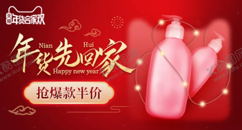 编号：62751106250956307065【酷图网】源文件下载-年货先回家