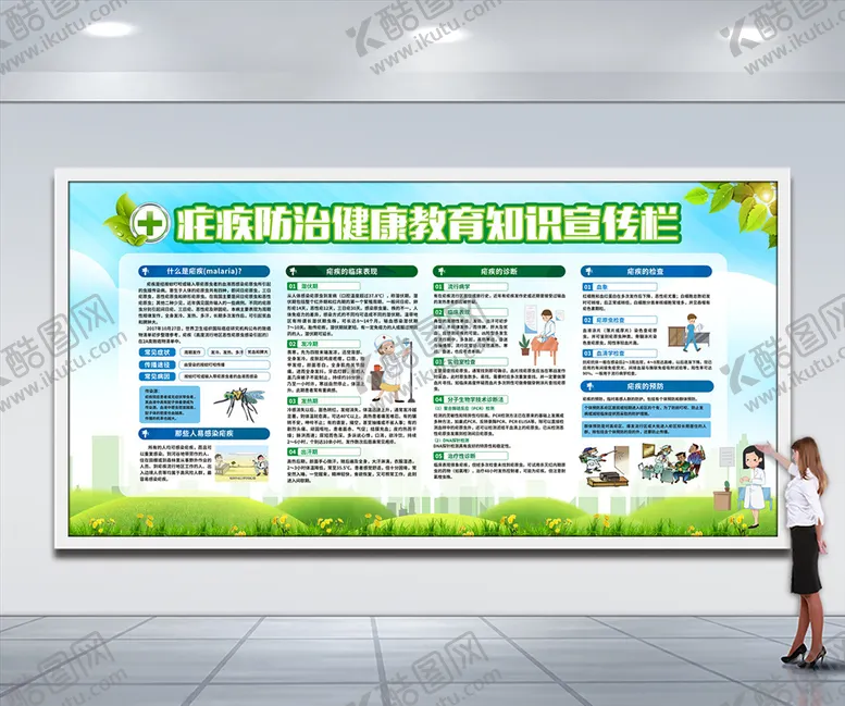 编号：65986507030500367732【酷图网】源文件下载-疟疾