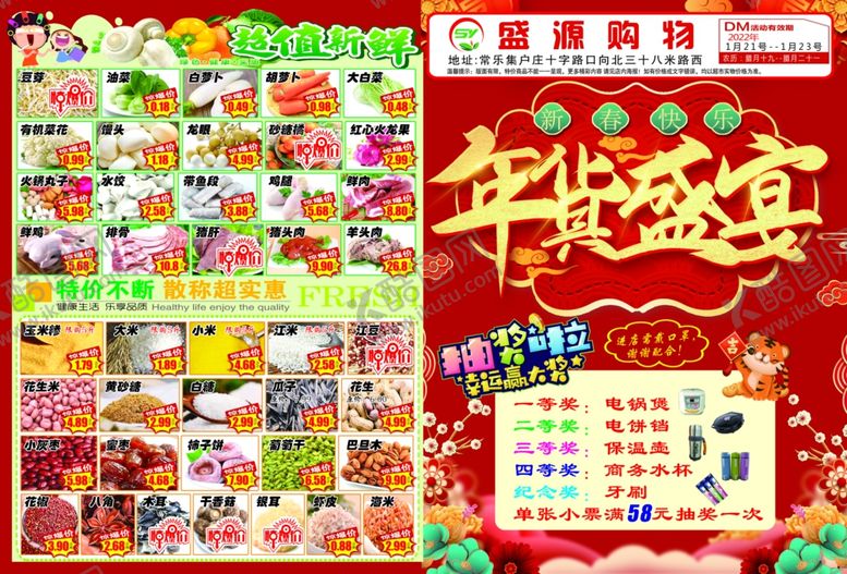 编号：22593601151210579480【酷图网】源文件下载-超市DM超市
