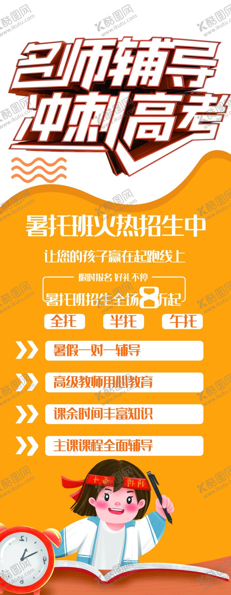 编号：01759609250952168315【酷图网】源文件下载-冲刺高考