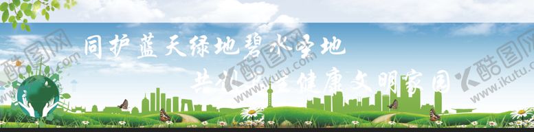 编号：20926510290718475820【酷图网】源文件下载-文明家园