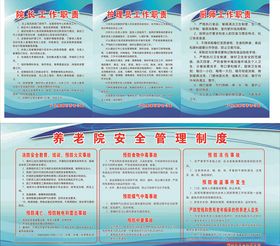 老年公寓制度工作职责消防