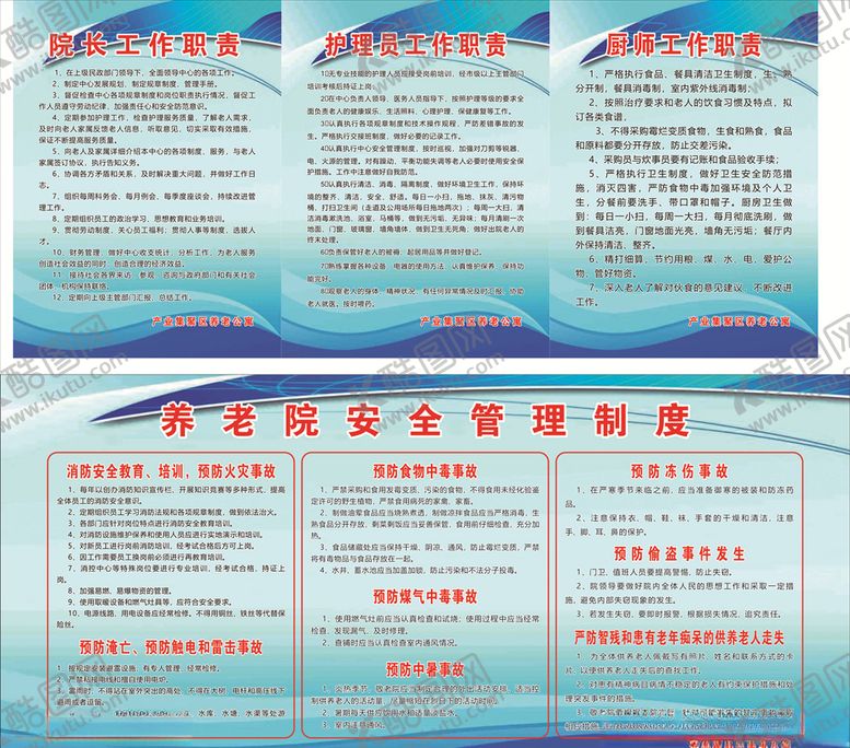 编号：58984107042248528728【酷图网】源文件下载-老年公寓制度工作职责消防