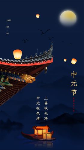 简约大气中元节h5界面设计