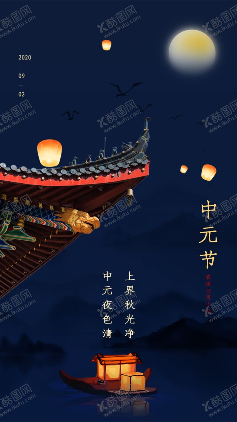 编号：55733010211458304244【酷图网】源文件下载-简约大气中元节h5界面设计