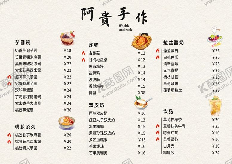 编号：62958312220702579859【酷图网】源文件下载-餐饮菜单