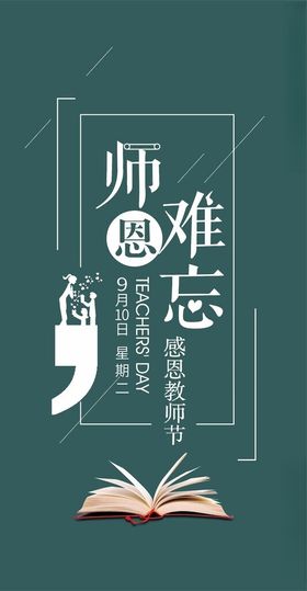 教师节海报贺卡展板广告
