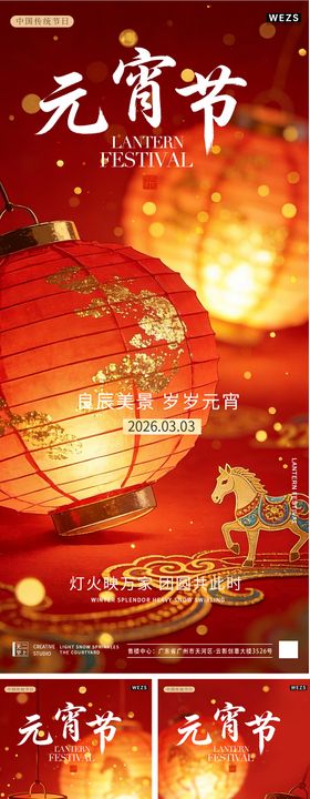 马年元宵节中式插画系列海报