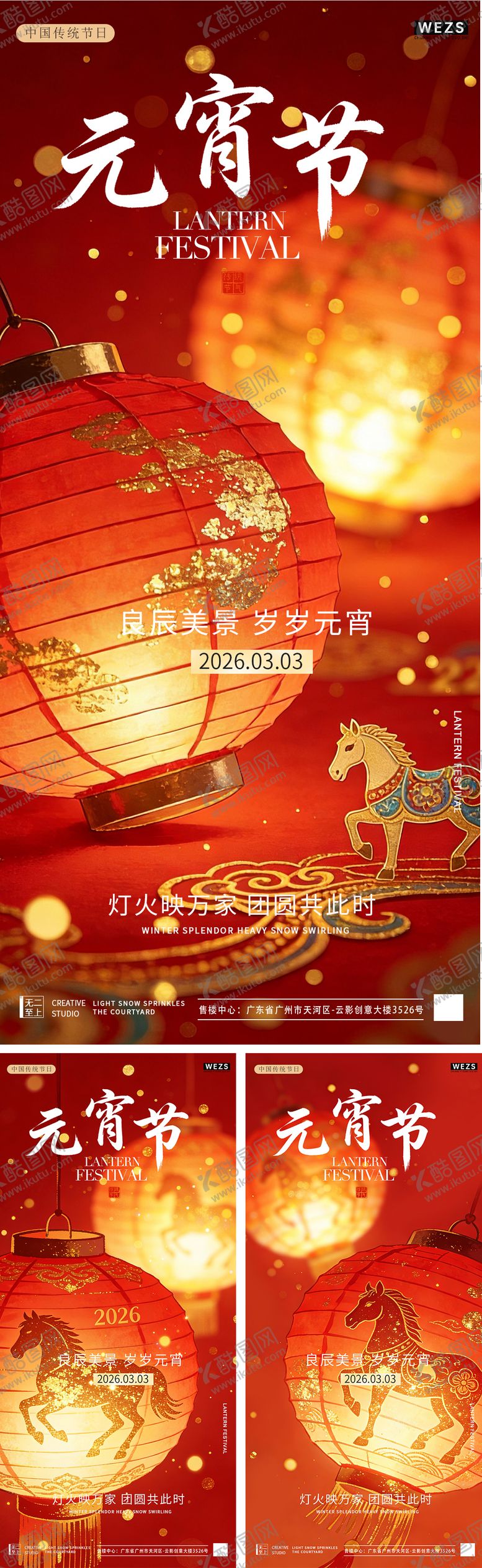 编号：63070802180110382836【酷图网】源文件下载-马年元宵节中式系列海报