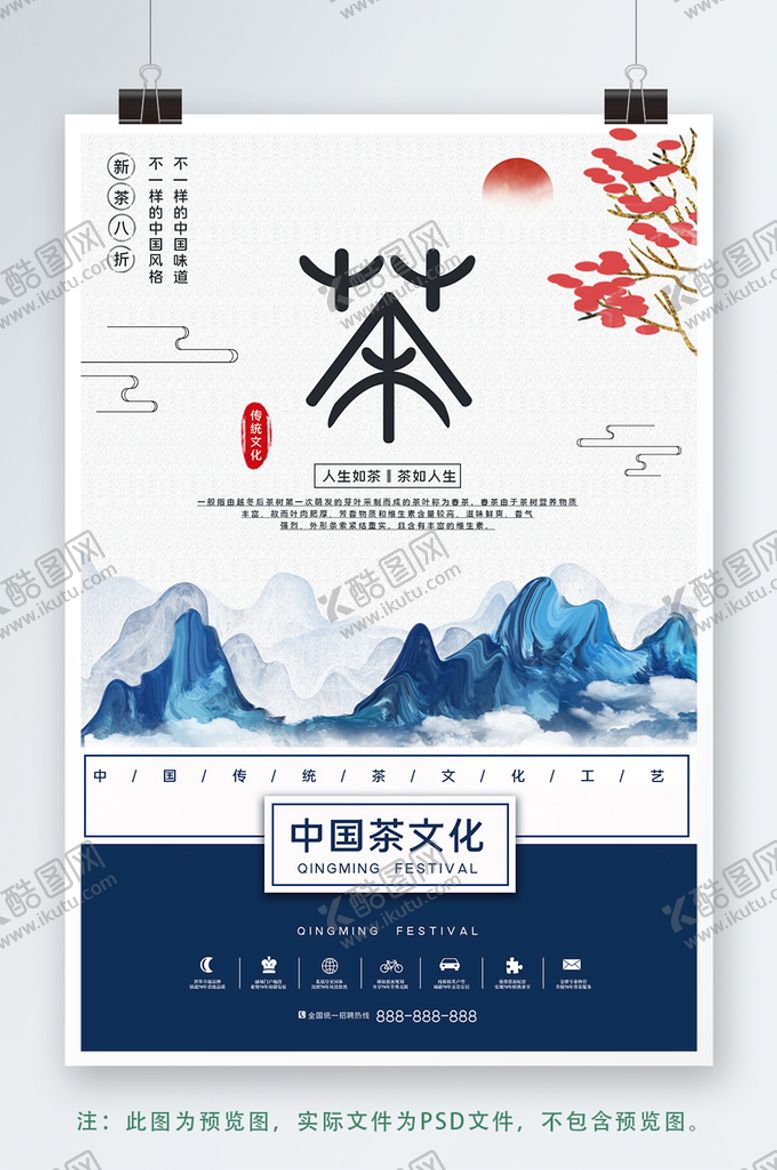 编号：97051409192209379581【酷图网】源文件下载-茶