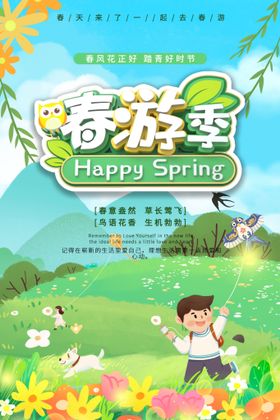 Spring你好春天来了矢量