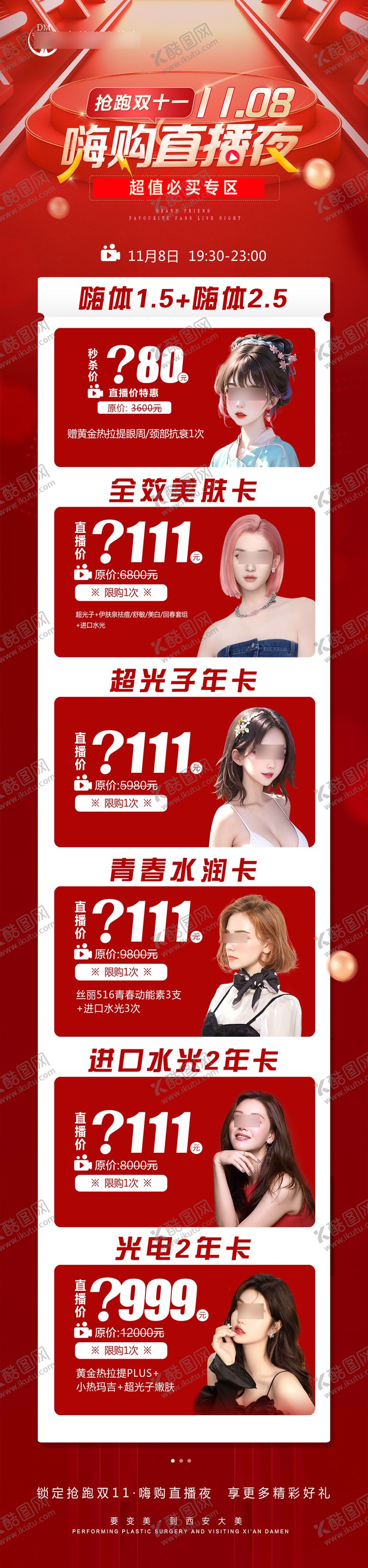 编号：16652310151911009272【酷图网】源文件下载-医美整形直播活动海报