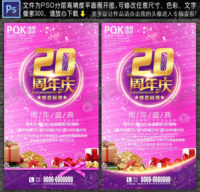 编号：80399310251229555054【酷图网】源文件下载-20周年