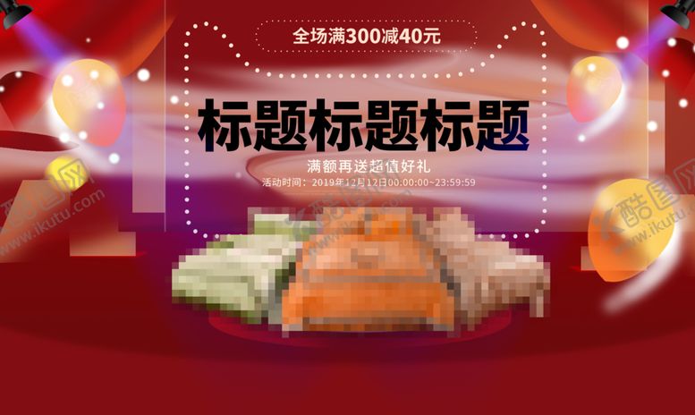 编号：71522210191047425698【酷图网】源文件下载-双12年货节双11