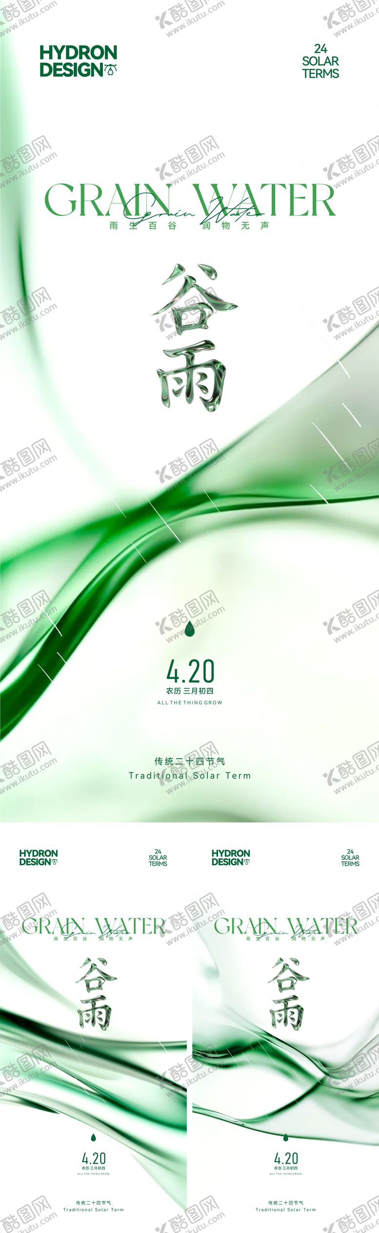 编号：69257504110203294507【酷图网】源文件下载-谷雨节气海报