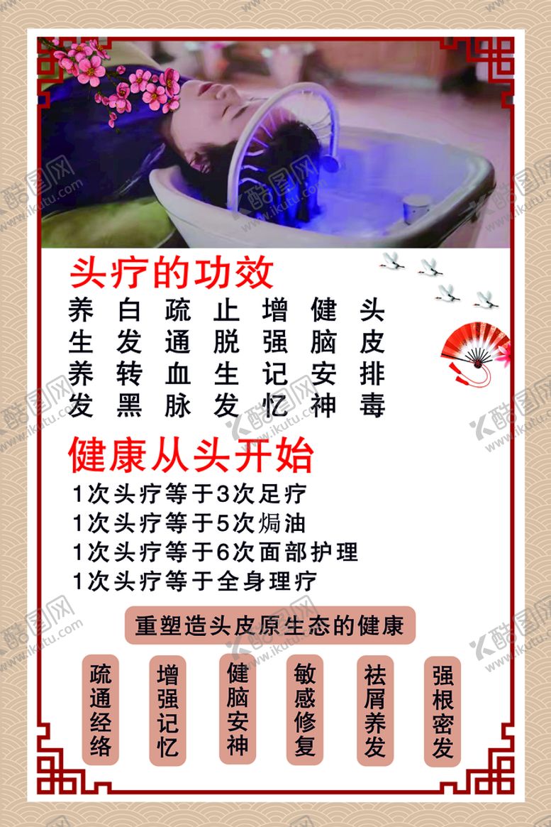 编号：81523009240840442490【酷图网】源文件下载-头疗