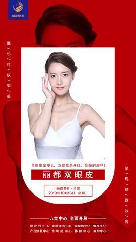医美整形早安图