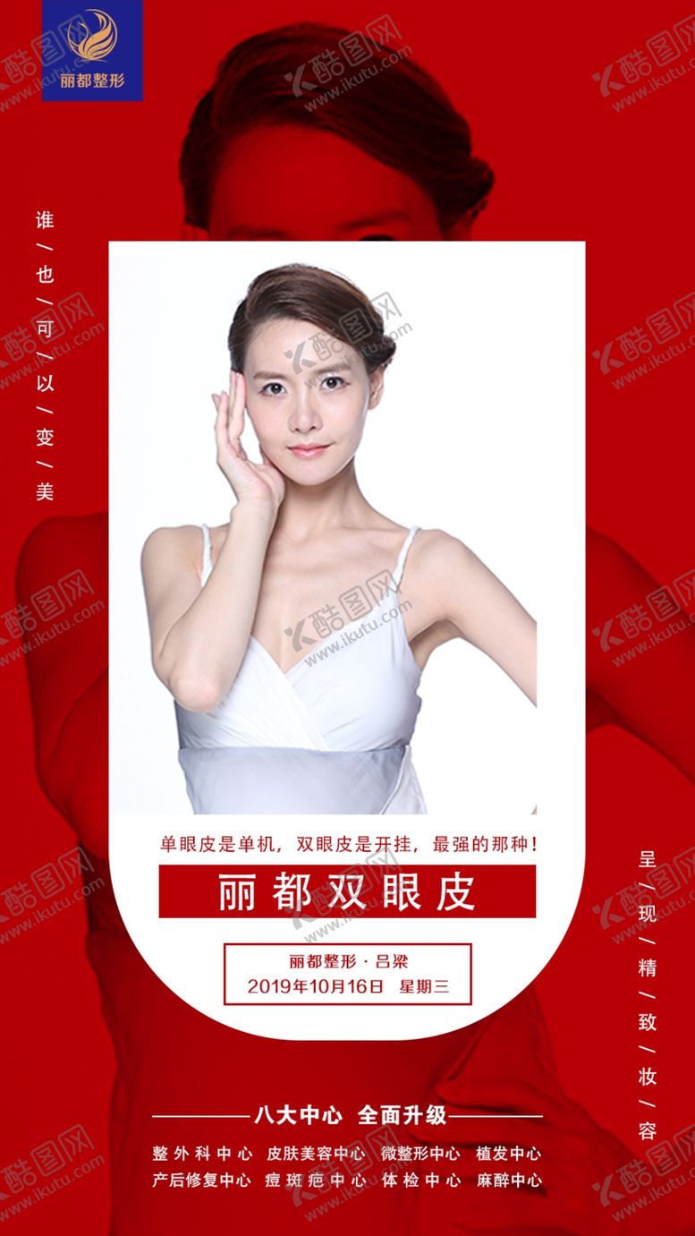 编号：20416709201531376182【酷图网】源文件下载-医美整形早安图