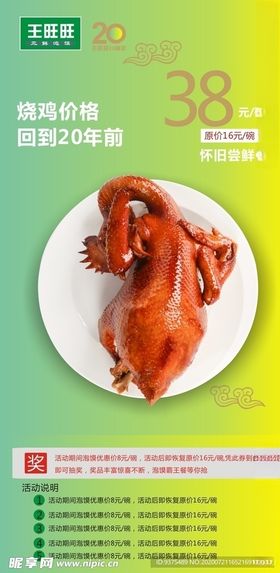 烧鸡展架