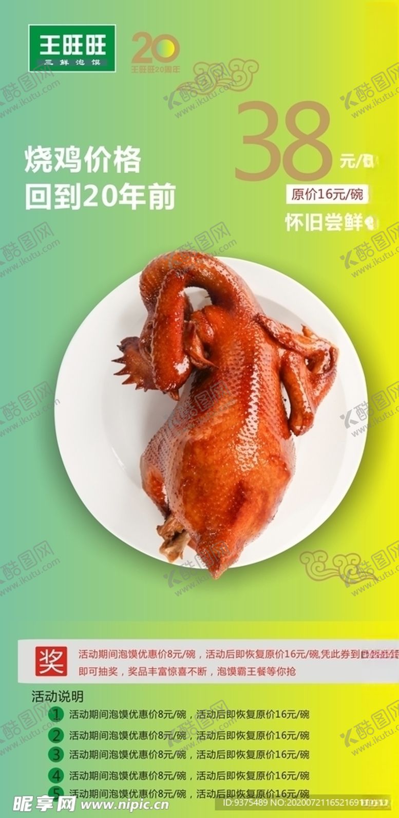 编号：24015405121924064930【酷图网】源文件下载-烧鸡展架