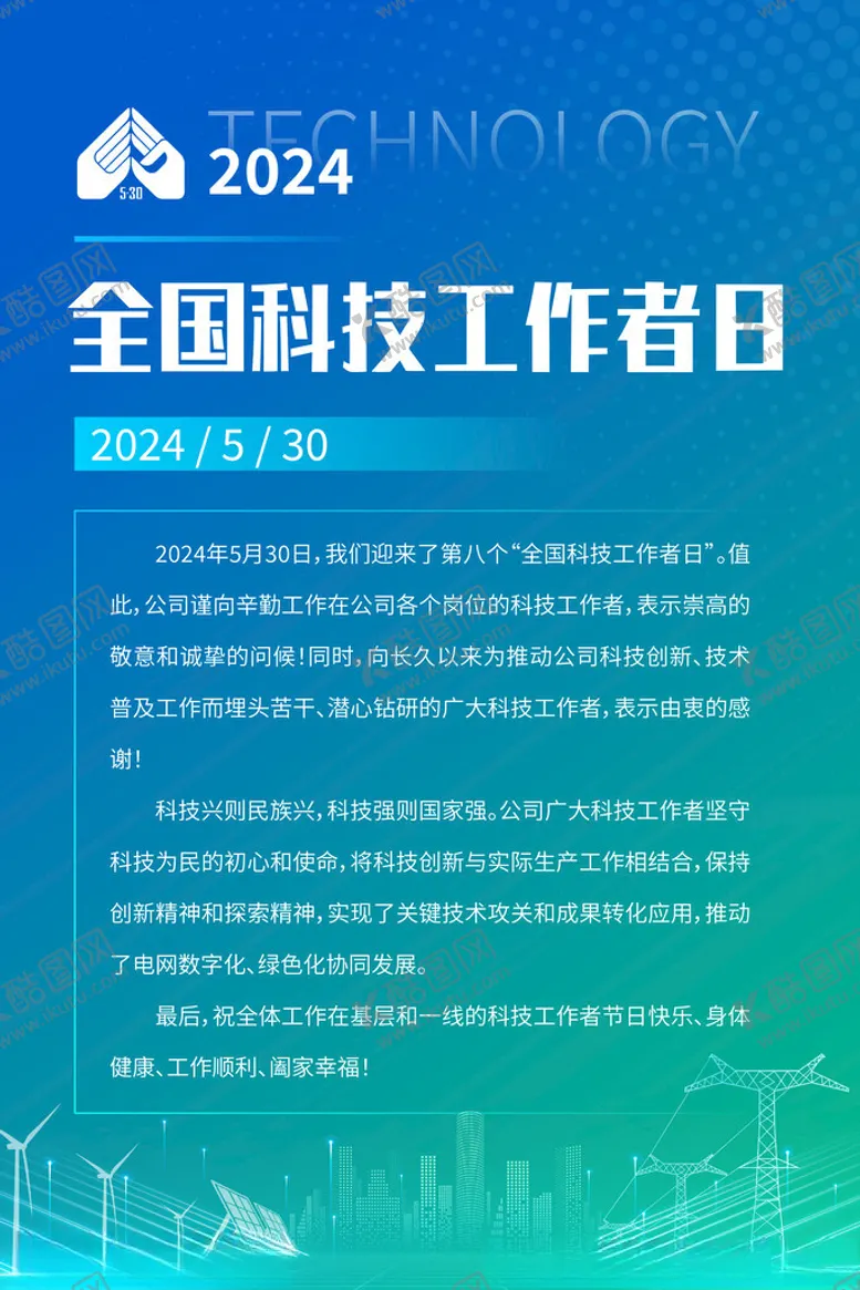 编号：47932802141334323952【酷图网】源文件下载-科技工作者日海报展架画面