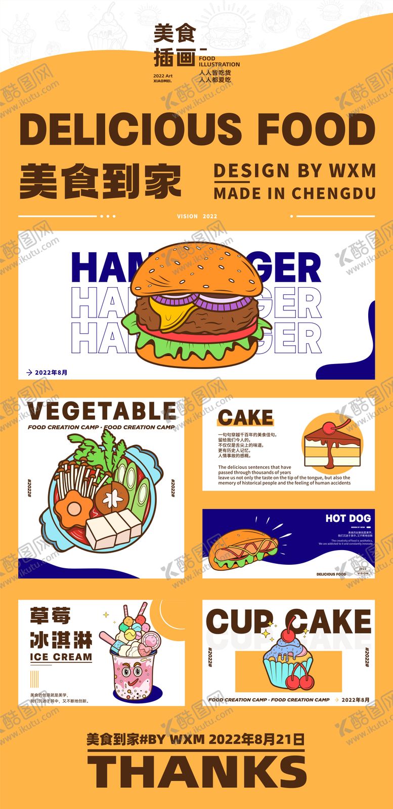 编号：46826110281113523726【酷图网】源文件下载-美食海报