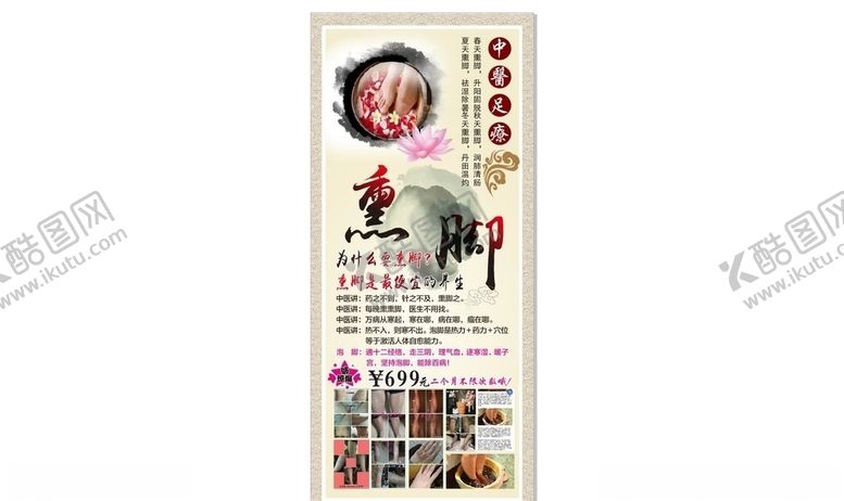编号：69498309250658587347【酷图网】源文件下载-足浴海报展架