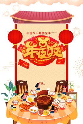 年夜饭烟花