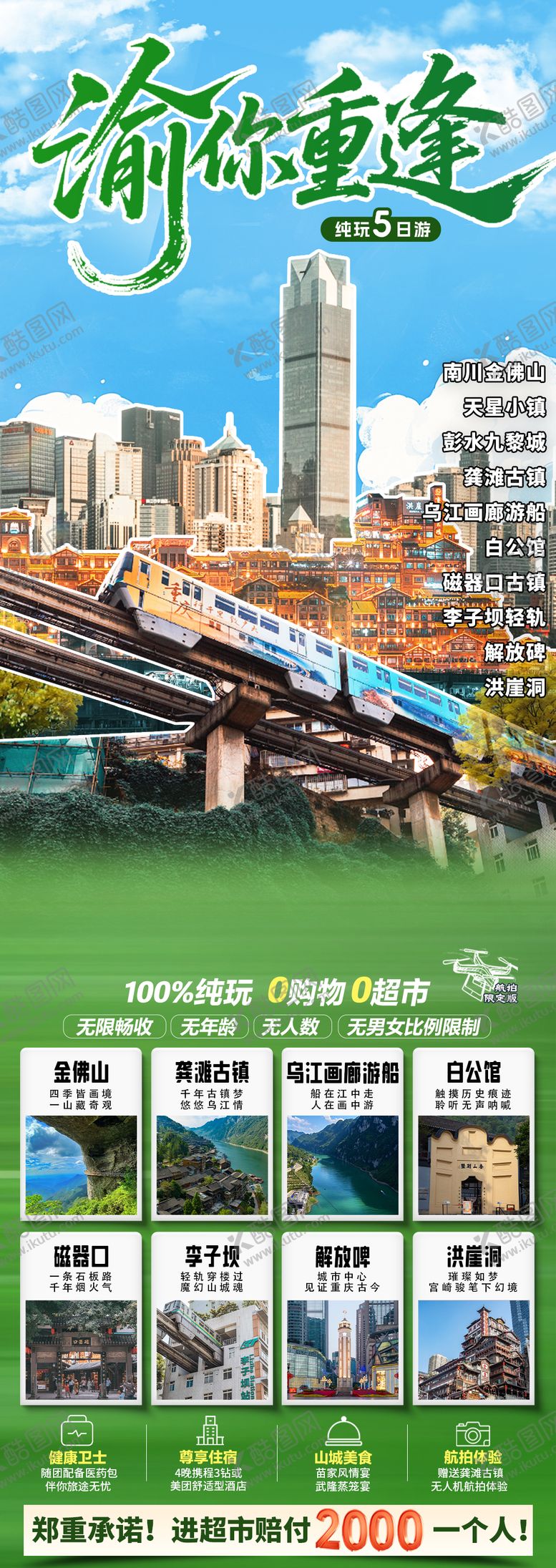 编号：59214303241520539504【酷图网】源文件下载-渝你重逢海报