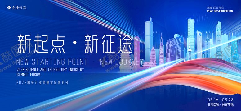 编号：80493709151711330985【酷图网】源文件下载-科技峰会  