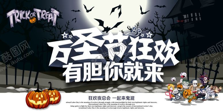 编号：64097505091151565002【酷图网】源文件下载-万圣节海报