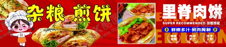 编号：95104104040342188163【酷图网】源文件下载-煎饼