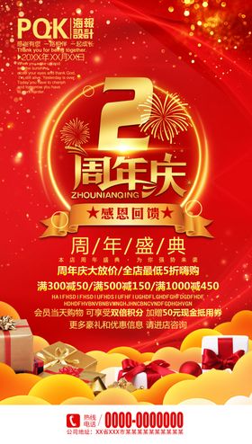 2周年庆
