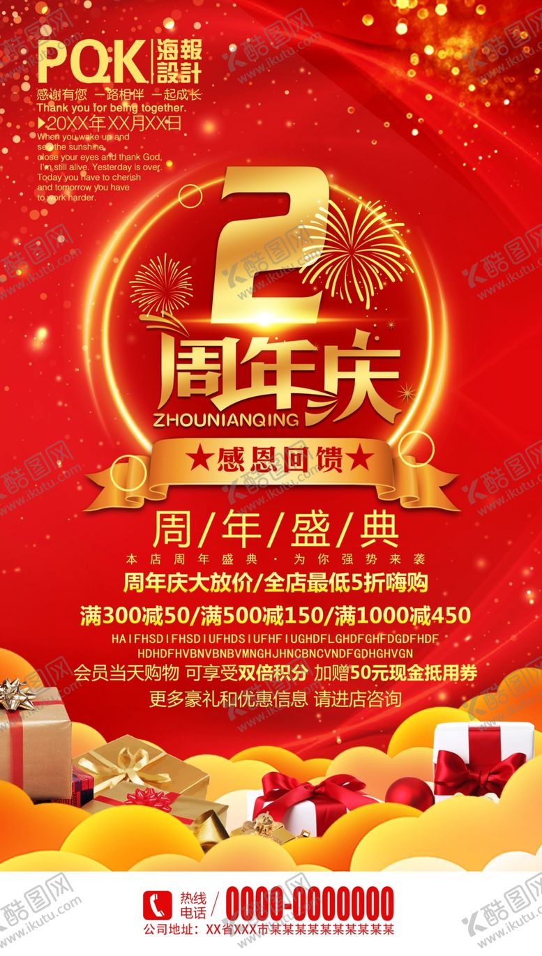编号：92892210261744474522【酷图网】源文件下载-2周年庆