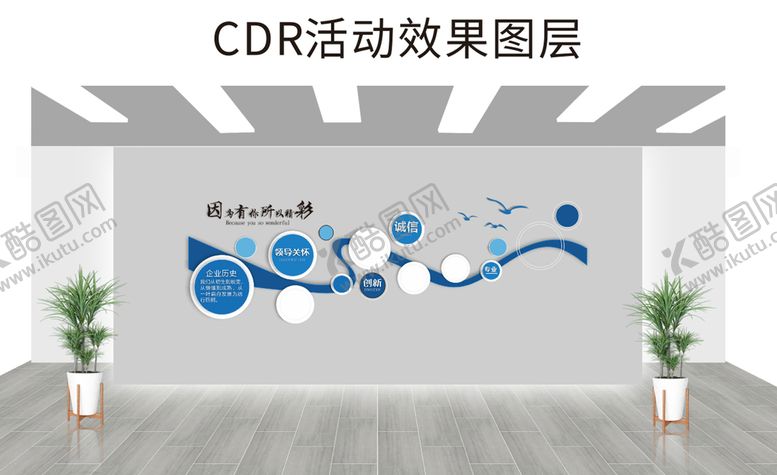 编号：37856210090042012301【酷图网】源文件下载-企业文化墙