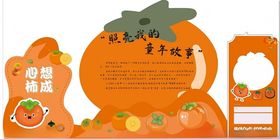 柿子活动美陈