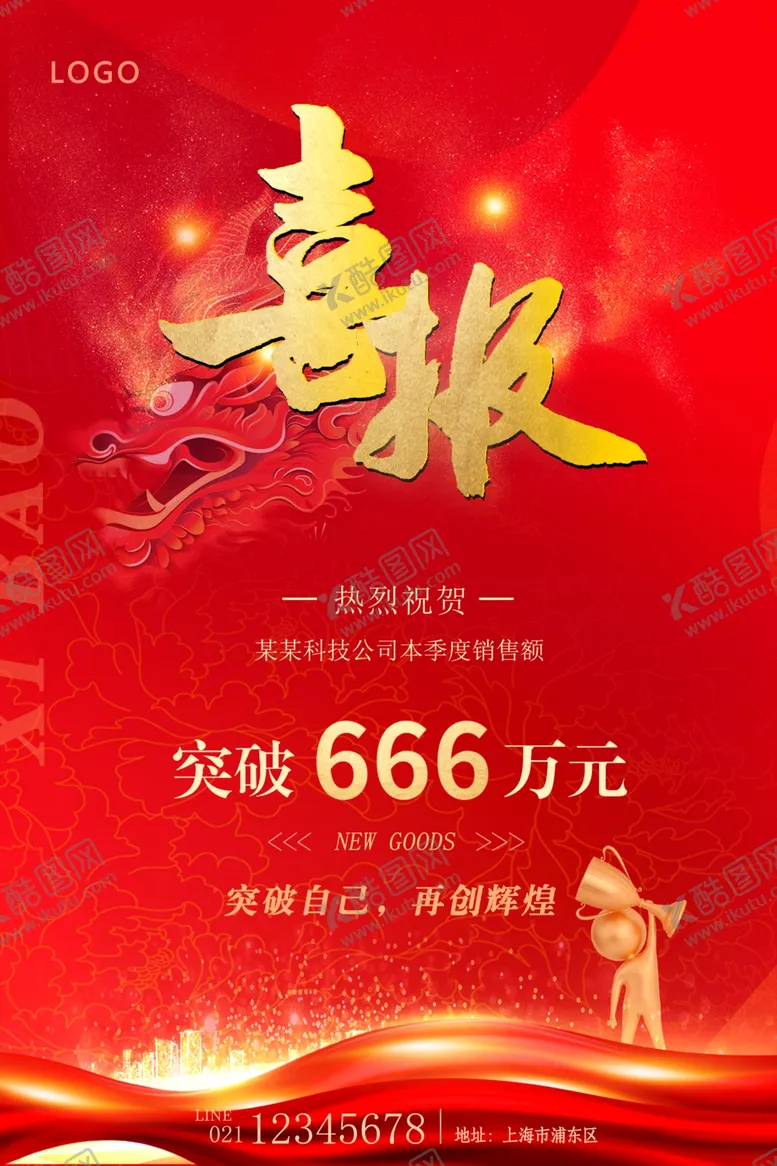 编号：23934802250440435229【酷图网】源文件下载-龙年红色喜报贺报