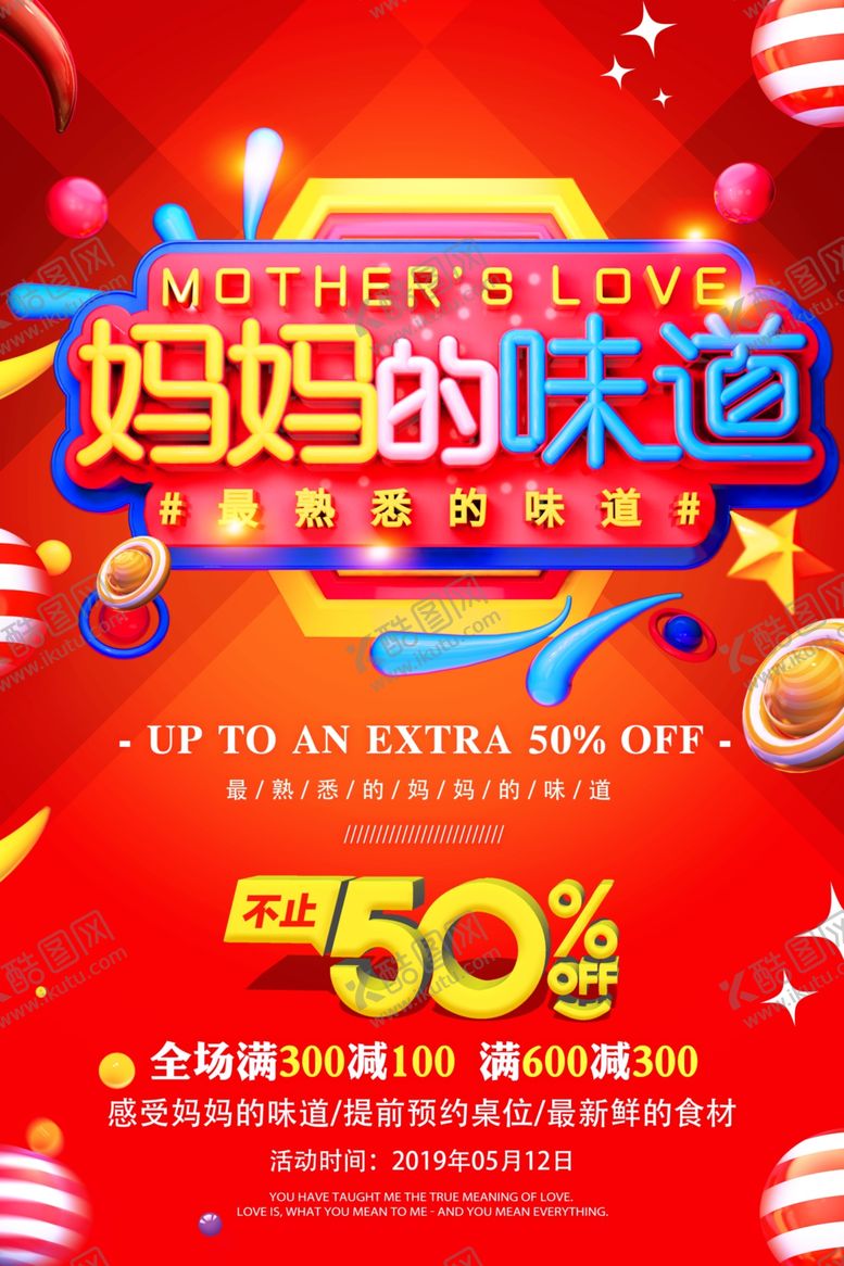 编号：80831710301118513284【酷图网】源文件下载-妈妈的味道