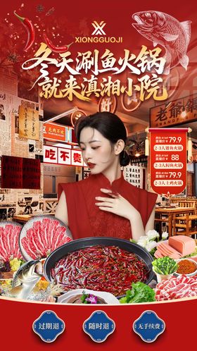 鱼火锅直播贴片设计