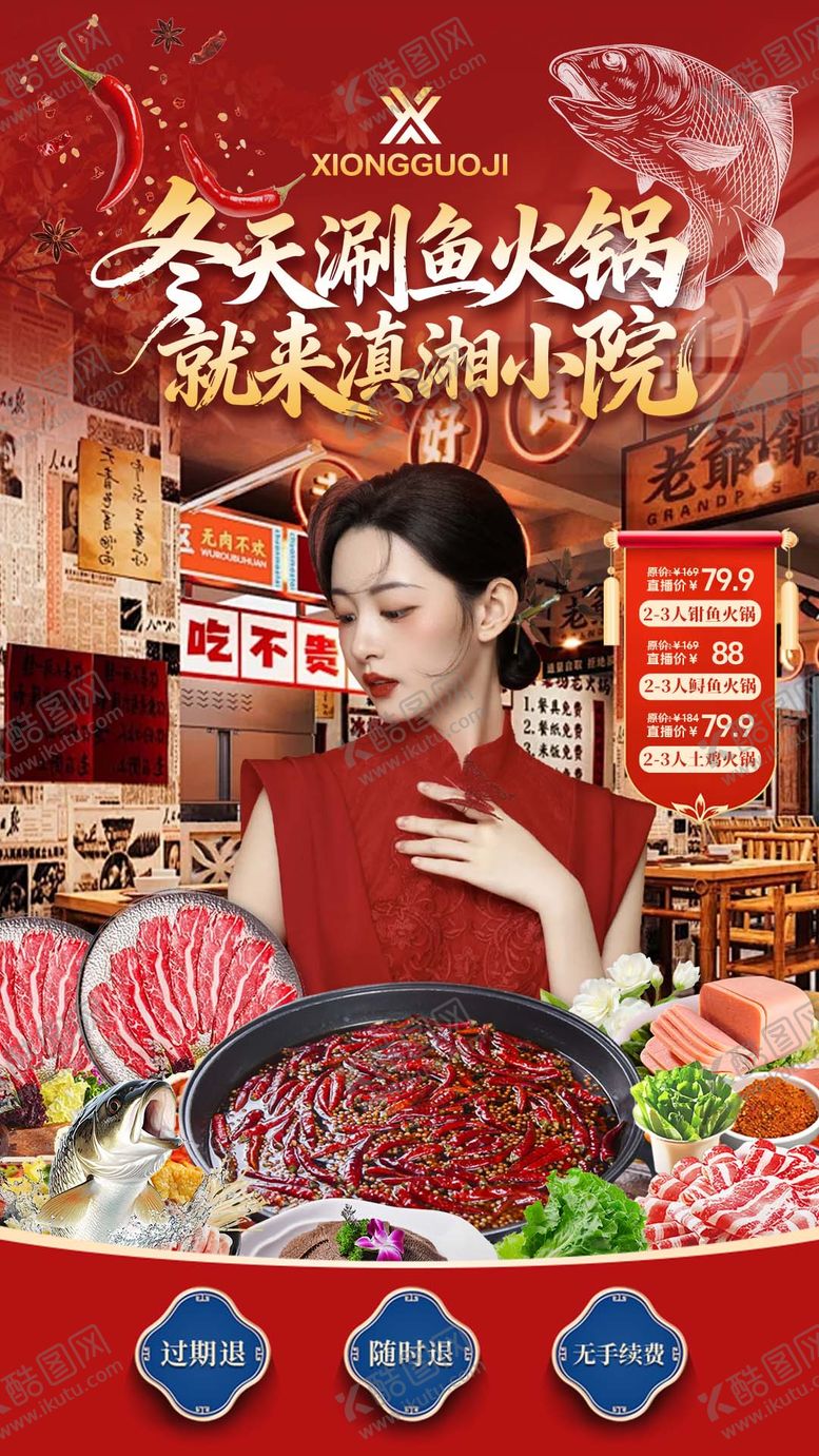 编号：60219311131833319598【酷图网】源文件下载-鱼火锅直播贴片设计