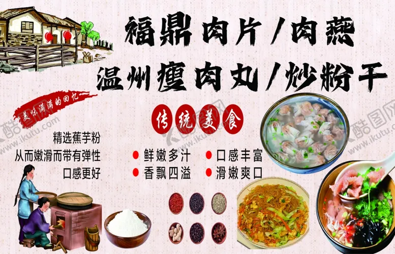 编号：63734101270637364122【酷图网】源文件下载-福鼎肉片