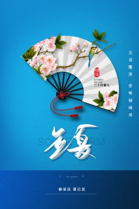 简约大气清新立夏荷花节气海报
