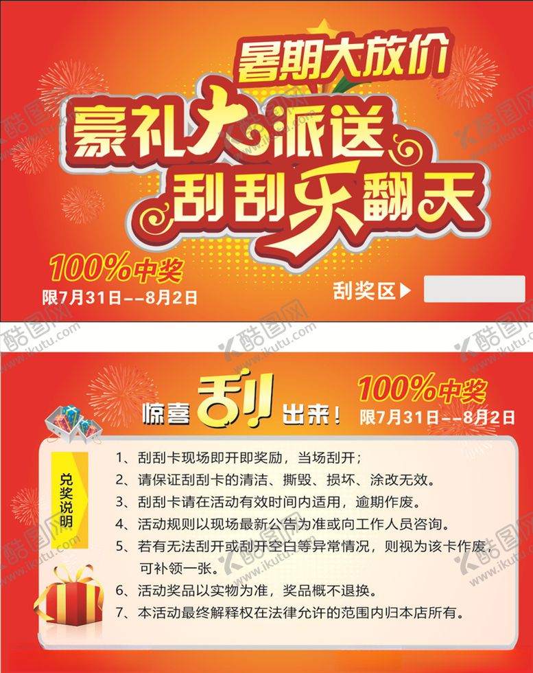 编号：94608510071733512075【酷图网】源文件下载-刮刮卡抽奖