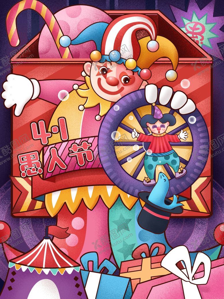 编号：30985209241441529433【酷图网】源文件下载-商场促销愚人节广告