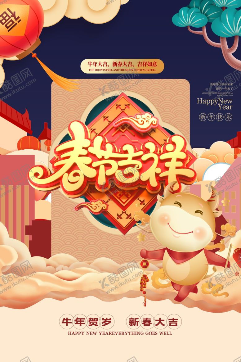 编号：22952104290626274245【酷图网】源文件下载-春节海报
