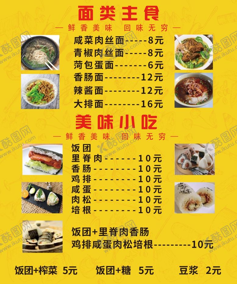 编号：64362306190727124066【酷图网】源文件下载-小吃海报菜单