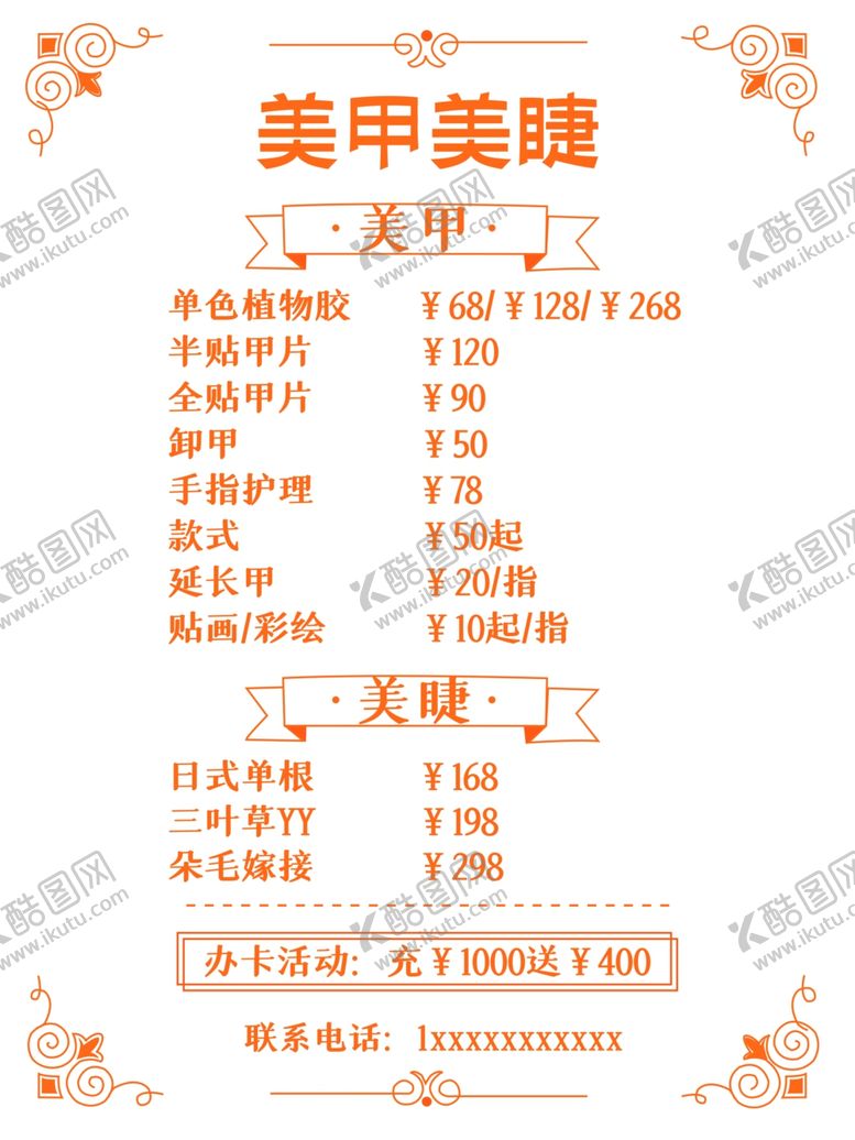 编号：75419501271711197011【酷图网】源文件下载-美甲美睫