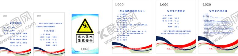 编号：78511410170049152251【酷图网】源文件下载-安全生产展板