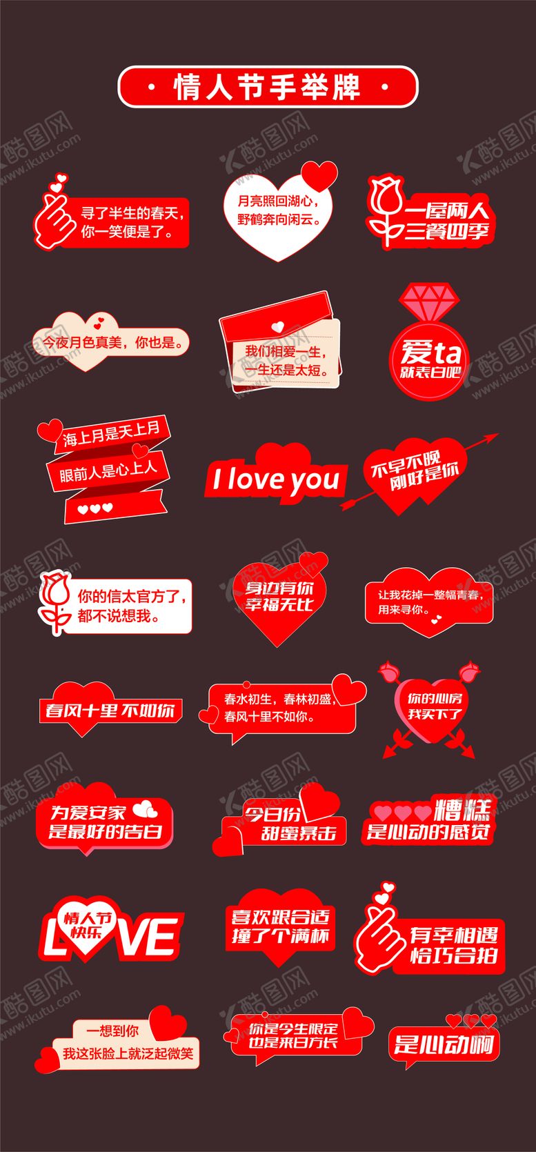 编号：34222010250512159735【酷图网】源文件下载-情人节七夕手举牌 